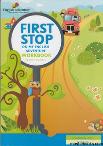 תחנה ראשונה first stop חוברת עבודה