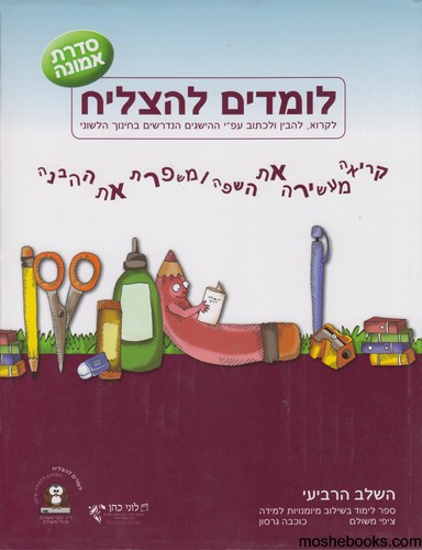 לומדים להצליח ד סדרת אמונה