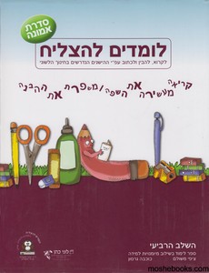 לומדים להצליח ד סדרת אמונה