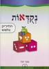 נקודאות