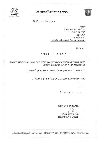 מרכז קהילתי ויצ