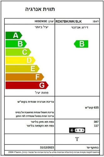 מקרר מקפיא עליון דגם RD67BK הייסנס HISENSE נירוסטה שחורה