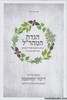 הגדת המהר"ל