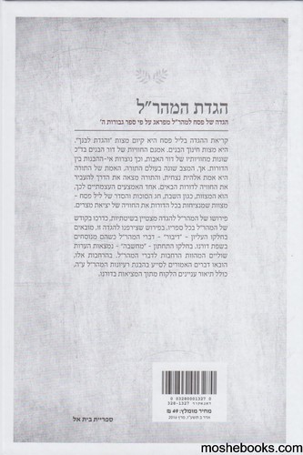 הגדת המהר"ל