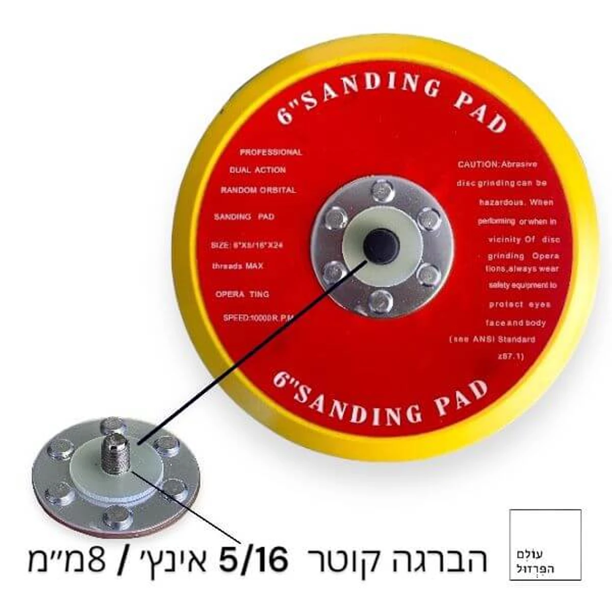 סוג הברגה בכרית / פד עגולה בקוטר 6 אינץ להחלפה במלטשות פנאומטיות / אוויר