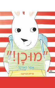 "מוכן!" אמר הארנב - מריוק הנריקס מטר