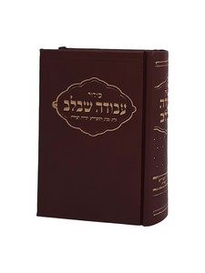 סידור כיס עבודה שבלב בגווני חום כהה