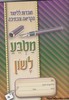 מטבע לשון א-כ"ד