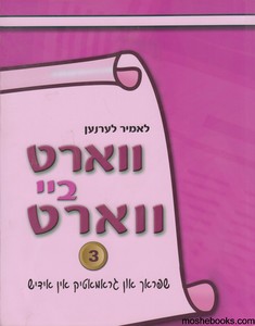 ווארט ביי ווארט 3