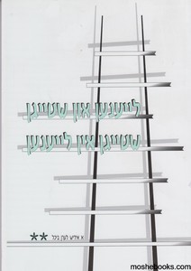 לייענען און שטייגן