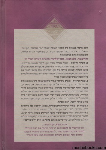 הגדה לפסח בצלו חמדתי 
