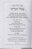 הגדה לפסח בצלו חמדתי 