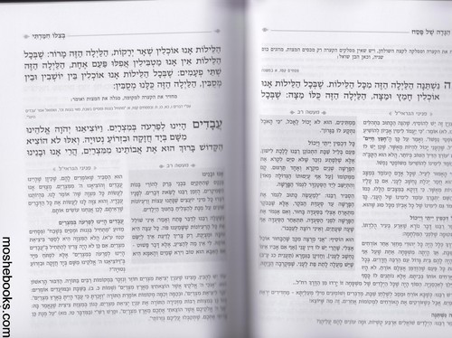 הגדה לפסח בצלו חמדתי 