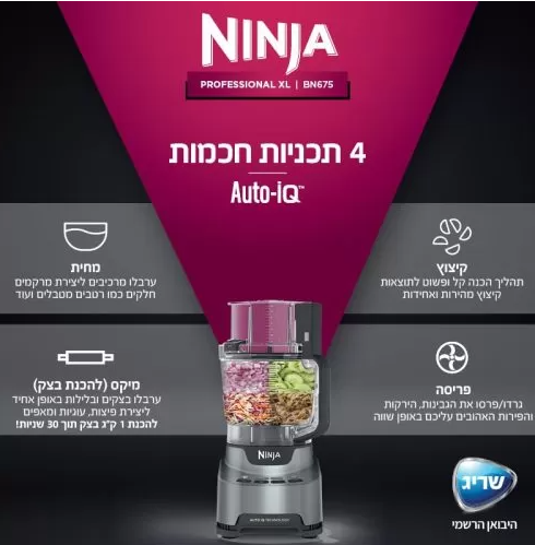 NINJA PROFESSIONAL BN675 ׀ מעבד אקסטרה עוצמתי