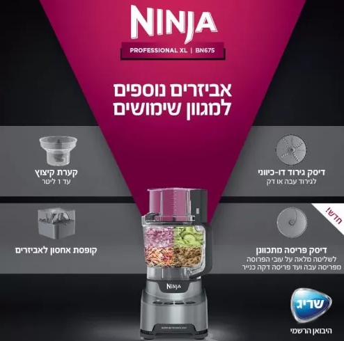 NINJA PROFESSIONAL BN675 ׀ מעבד אקסטרה עוצמתי