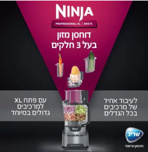 NINJA PROFESSIONAL BN675 ׀ מעבד אקסטרה עוצמתי