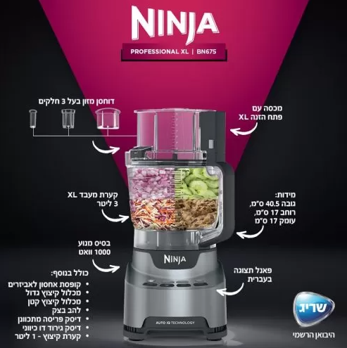 NINJA PROFESSIONAL BN675 ׀ מעבד אקסטרה עוצמתי