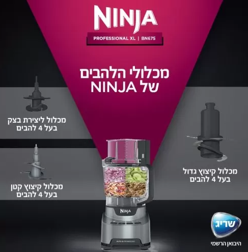NINJA PROFESSIONAL BN675 ׀ מעבד אקסטרה עוצמתי