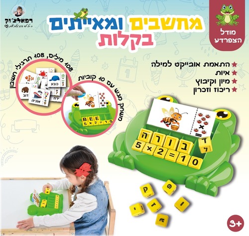 רפאלצ'וק  מחשבים ומאייתים בקלות