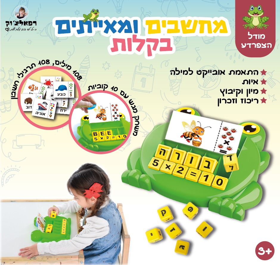 רפאלצ