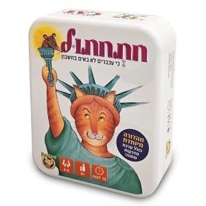 חתחתול בקופסת פח