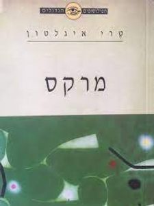 הפילוסופים הגדולים - מרקס ידיעות אחרונות