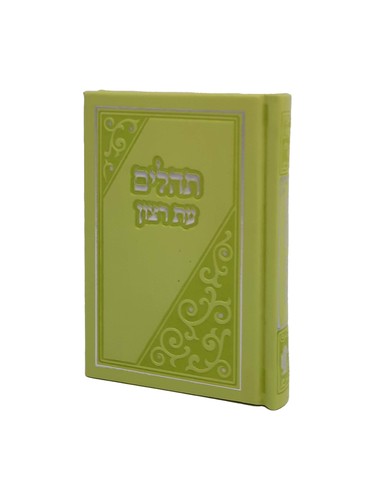 תהילים כיס 'עת רצון' צבע ירוק