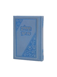 תהילים כיס 