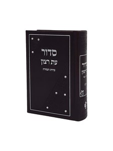 סידור כיס 