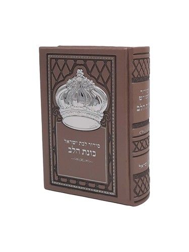 סידור כיס 'כוונת הלב' לבת ישראל עם כתר