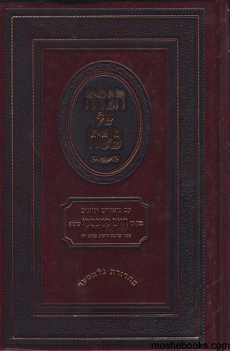 הגדה הרב קנייבסקי