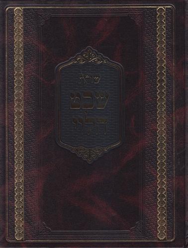 שו"ת שבט הלוי 12 כרכים 