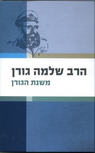 משנת הגורן