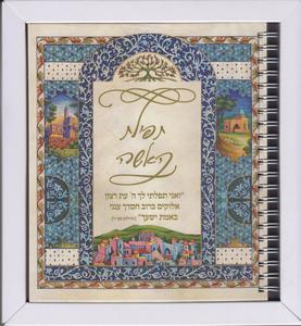 תפילת האשה