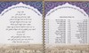 תפילת האשה