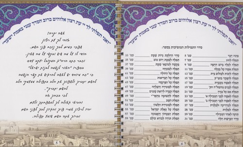 תפילת האשה