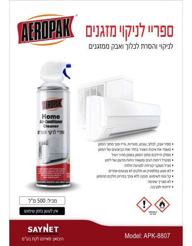 ספריי לניקוי מזגנים ביתיים 500 מ