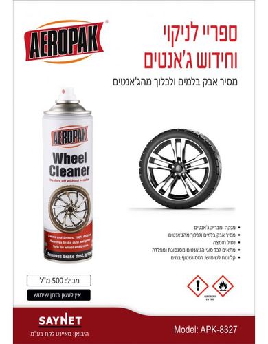 ספריי לניקוי ג'נטים/גלגלים 500 מ