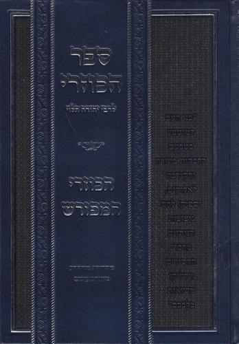 הכוזרי המפורש גניזי