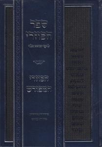 הכוזרי המפורש גניזי