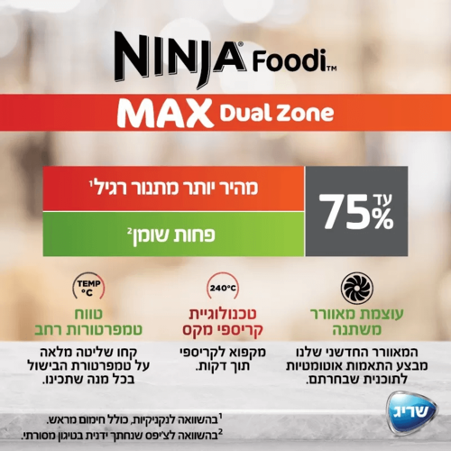 AF403 - סיר טיגון כפול 9.5 ליטר נינג’ה 6 ב-1 Ninja Foodi Dual Zone