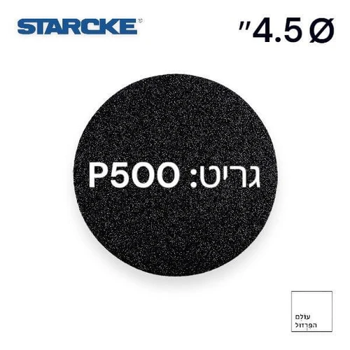 נייר זכוכית 4.5 לשיוף וליטוש למלטשת אקצנטרית לעבודת עץ, מתכת, שיש ועוד. גרעין 500P קוטר נייר 115 ממ - עולם הפרזול
