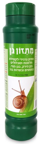 מתזון גן - קוטל חלזונות ושבלולים - 500 גרם