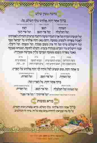 ברכת המזון גדול- דגם שבעת המינים