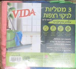 3 מטליות מיקרופייבר לניקוי רצפות 70*50 סמ