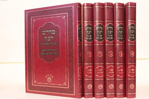 מדרש רבא זכר חנוך