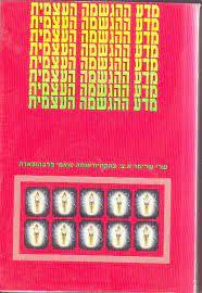 מדע ההגשמה העצמית (יד 2) - שרי שרימד בהקתיודאנתה סואמי פרבהופאדה שונות 