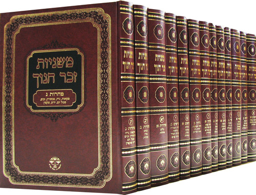 משניות זכר חנוך פנינים