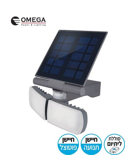 זרקור נטען סולארי SENSO 10W אפור Omega אומגה 