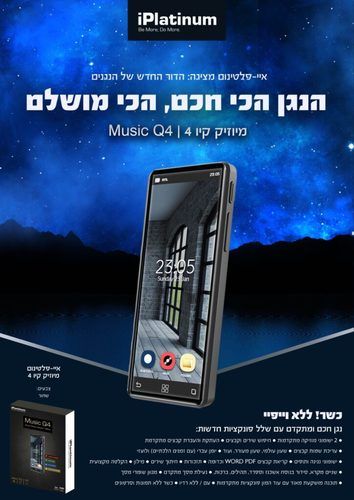 נגן MP3 איי פלטינום קיו 4 סאמויקס | Samvix IPLATINUM Q4